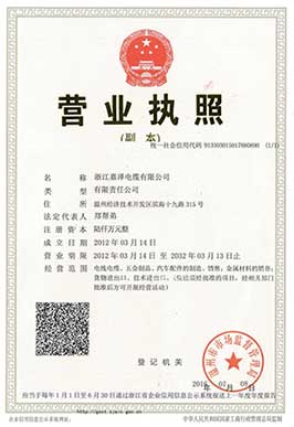 营业执照副本