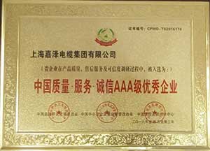 质量诚信AAA级